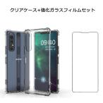 強化ガラスフィルム セット クリアケース Xperia 1VI 10VI 1V 10V 5IV 1IV 10III 5II 5III 1II 10II Xperia8 Galaxy S10 Plus S20 S21 S22 S23 透明 ケース