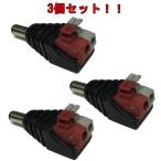 DC5.5/2.1 DCプラグ（オス） 2P端子台 簡単押しボタン式2P端子台変換アダプタ　（バルク品）　DCオス-2P端子台 プッシュ式DCプラグ端子台 メール便配送可