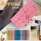 アローズ N F-51C We F51B スマホ ケース かわいい 富士通 ドコモ らくらくホン F-52B ケース 手帳型 猫柄 arrows We F-51B FCG01 動物柄 FUJITSU arrows