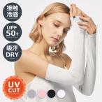  ликвидация запасов Beneunder гетры для рук UV охлаждающий спорт Super Long женский SPF50+ UV cut UV уход . пот контакт охлаждающий гетры для рук 