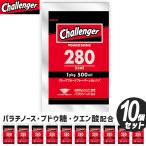 Challenger チャレンジャー POWERDRINK パワー ドリンク 10個 セット 粉末 スポーツ 高エネルギー パラチノース ブドウ糖 クエン酸 スポーツ飲料 500ml 補給食