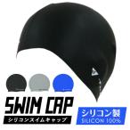 ショッピングスイムキャップ スイムキャップ シリコン 水泳帽 TPRG シリコンキャップ スイミングキャップ メンズ レディース 水泳キャップ キャップ シンプル ミニマル