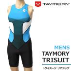 TAYMORY タイモリー T15.5 Trisuit トライスーツ リアジップ トライウェア メンズ トライアスロン ウェア バッククロージャー スイム バイク ラン 自転車