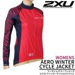 2XU ツータイムズユー トライスーツ レディース サンプル エアロウインターサイクルジャケット トップス ラッシュガード アウター wc5412a