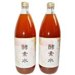 酵素水 1,000ml × 2本