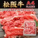 松阪牛の小間切れ肉1000g