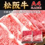 松阪牛のモモ肉、ロース肉各250g×2箱（計1000g）−すき焼き肉・しゃぶしゃぶ肉