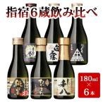 i.... shochu.. 6 магазин .. сравнение комплект 180ml бутылка × 6 торговая марка shochu комплект специальный в коробке Satsuma .. кроме того, чёрный выгода правый .. Satsuma. . оригинальный чёрный Mini бутылка sake подарок подарок 