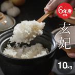 米 お米 10kg 送料無 玄妃 げんき 国内産 令和6年産米使用 玄米10kg 白米9kg 訳あり米 ブレンド米 オリジナルブレンド米 5kg×2袋