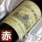 Yahoo! Yahoo!ショッピング(ヤフー ショッピング)1985 赤 ワイン ベロニア レゼルヴァ 1985年 生まれ年 スペイン 750ml 昭和60年 wine