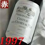 1997年 シャトー レ ゾルム ド ペズ 750ml フランス ヴィンテージ 赤 ワイン ミディアムボディ 平成9年 お誕生日 結婚式 結婚記念日 プレゼント ギフト wine