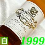 1999年 極甘口 シャトー クーテ 750ml フランス ヴィンテージ ワイン 白ワイン 平成11年 お誕生日 結婚式 結婚記念日 プレゼント ギフト 誕生年 生まれ年 wine