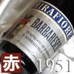 1951 昭和26年 バルバレスコ 1951 Barbaresco 1951年 イタリアワイン ピエモンテ 赤 ワイン ミディアムボディ 750ml ミラフィオーレ2 お誕生日 結婚