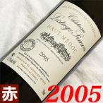 2005年 シャトー レスタージュ シモン 750ml フランス ヴィンテージ ワイン 赤ワイン 贈り物  平成17年 お誕生日 結婚記念日 プレゼント ギフト wine
