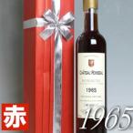 1965年リヴザルト 500ml オリジナル 木箱入り ラッピング付き フランス ヴィンテージ ラングドック 赤 還暦 ワイン 甘口 シャトー ロンボー 昭和40年 プレゼント