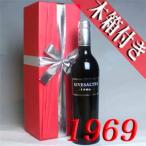 1969 赤 ワイン リヴザルト 1969年 生まれ年 500ml オリジナル木箱 ラッピング付き フランス ラングドック 昭和44年 wine