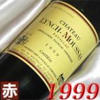1999年 シャトー ランシュ ムーサ 750ml フランス ヴィンテージ ボルドー ポイヤック 赤 ワイン ミディアムボディ 平成11年 お誕生日 結婚式 結婚記念日 wine