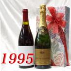 シャンパン 白と 1995年 赤ワイン 750ml 2本セット 無料ギフト包装 シャトー ベリル モンドット 1995 フランス ミディアムボディ 平成7年 お誕生日 wine