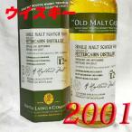 年号入り ウイスキー 2001年 蒸留 OMCフェッターケアン 12年 箱付き 並行品 700ml 50度 ハンター レイン社 スコッチウイスキー 平成13年 whisky