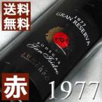 1977 赤 ワイン サン イシドロ グラン レセルバ 1977年 生まれ年 スペイン 750ml 昭和52年 wine