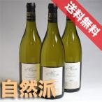 マコン レクスプレッション 白 3本セット フランスワイン ブルゴーニュ 白 ワイン 辛口 750ml ビオディナミ 自然派ワイン ビ