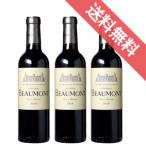 シャトー ボーモン ハーフボトル 3本セット Chateau Beaumont フランスワイン ボルドーワイン オー メドック 赤 ワイン ミディアムボディ ハ