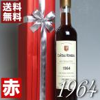 1964年 赤包装紙ラッピング 蔵元オリジナル 木箱 入り リヴザルト 500ml 赤 ワイン お酒 甘口 ロンボー 退職 祝い プレゼント 男性 女性 wine