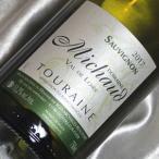 ミショー トゥーレーヌ ソーヴィニヨン ブラン Touraine Sauvignon Blanc フランスワイン ロワール 白 ワイン 辛口 750ml 自然派ワイン ビ