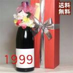 1999年 赤ワイン 無料で コサージュ ＆ 木箱 包装 付き メッセージカード 対応可能 コトー ブルギニョン ルージュ 1999 750ml フランス 生まれ年 平成11年