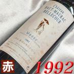 1992年 シャトー リリアン ラドゥイ 750ml フランス ヴィンテージ 赤 ワイン ミディアムボディ 平成4年 お誕生日 結婚式 結婚記念日 プレゼント ギフト wine