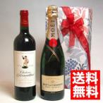 ワイン プレゼント シャンパン と ボルドーワイン モエ シャンドン &amp; シャトー ダルマイヤック 2本組ギフトセット wine