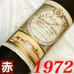 1972年 シャトー ローザン ガシー 750ml フランス ヴィンテージ 赤 ワイン ミディアムボディ 昭和47年 お誕生日 結婚式 結婚記念日 プレゼント ギフト wine