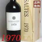 1970 赤 ワイン リヴザルト オリジナル木箱 ラッピング 付き フランス ラングドック 甘口 750ml 1970年 昭和45年 wine