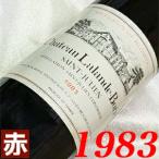 1983年 シャトー ラランド ボリー 750ml フランス ヴィンテージ ワイン 赤ワイン ミディアムボディ 昭和58年 お誕生日 結婚式 結婚記念日 プレゼント wine