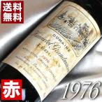 1976年 ドメーヌ アント グランメゾン 1976 750ml  フランス ヴィンテージ ボルドー グラーヴ 赤 ワイン ミディアムボディ 昭和51年 お誕生日 結婚式 wine
