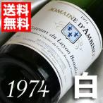 1974 白 ワイン コトー デュ レイヨン