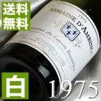 1975 白 ワイン コトー デュ レイヨン ボーリュー1975年 フランス ロワール 甘口 750ml ダンビーノ 昭和50年 wine