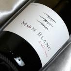 ドメーヌ モンローズ モン ブラン シャルドネ Domaine Montrose Mon Blanc Chardonnay フランスワイン ラングドック 白 ワイン 辛口 750ml