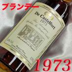 1973 蒸留 ブランデー ド カステルフォール バー アルマニャック 1973年 生まれ年 フランス 700ml 昭和48年