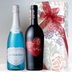 幸せを呼ぶ 青い スパークリング と ハート ラベル の 赤 ワイン 750ml 2本セット 無料 ギフト 包装 フランス 泡 辛口 イタリア 赤 ミディアムボディ wine