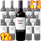 コンチャ イ トロ カッシェロ デル ディアブロ メルロー 750ml 12本 ケース販売 赤 ワイン チリ 正規品 wine