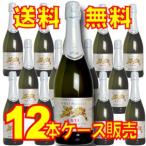 サンテロ天使のアスティ12本セット...