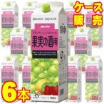 メルシャン ブランデーベース リキュール 果実の酒用パック 1800ml 6本 ケース販売 紙パック