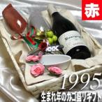 Yahoo! Yahoo!ショッピング(ヤフー ショッピング)1995 生まれ年 赤 ワイン 辛口 と ワイングッズ カゴ盛り 詰め合わせ ギフトセット フランス ブルゴーニュ 産  1995年  wine