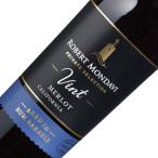 正規品 ロバート モンダヴィ プライベート セレクション ヴィント ラム バレルエイジド メルロー 赤 ワイン 希少品 取り寄せ品 wine