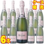 ロータリ ブリュット ロゼ 750ml 6本 