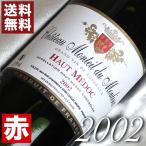 Yahoo! Yahoo!ショッピング(ヤフー ショッピング)2002年 赤 ワイン シャトー モンティーユ ムーリナ 2002 フランス ボルドー 750ml 平成14年 wine