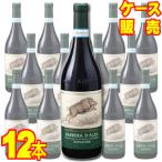 Yahoo! Yahoo!ショッピング(ヤフー ショッピング)バルベーラ ダルバ スペリオーレ 750ml 12本セット テッレ デル バローロ ケース販売 正規品 取り寄せ品 イタリア 赤 ワイン 中口 ケース売り 業務用 wine