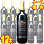 ドラゴン レセルバ 750ml 12本セット ベルベラーナ ケース販売 正規品 取り寄せ品  ケース売り スペイン 赤 ワイン 中口 業務用 wine