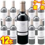 シャトー デ ゼサール ルージュ キュヴェ プレスティージュ ハーフボトル 375ml 12本セット ケース販売 正規品 取り寄せ品 フランス 赤 ワイン wine